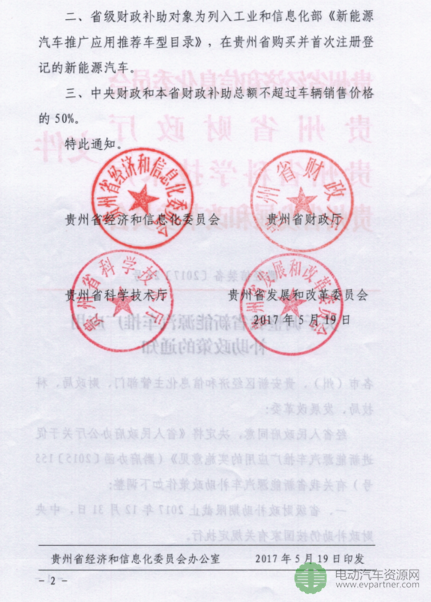 貴州調整2017年新能源汽車地補 按中央50%執(zhí)行
