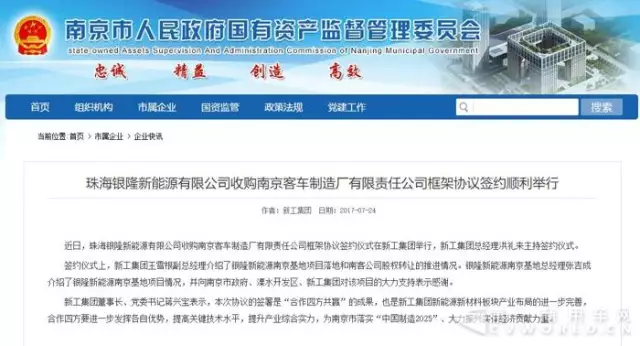 銀隆擬收購(gòu)南京客車制造廠 七大基地布局進(jìn)行中