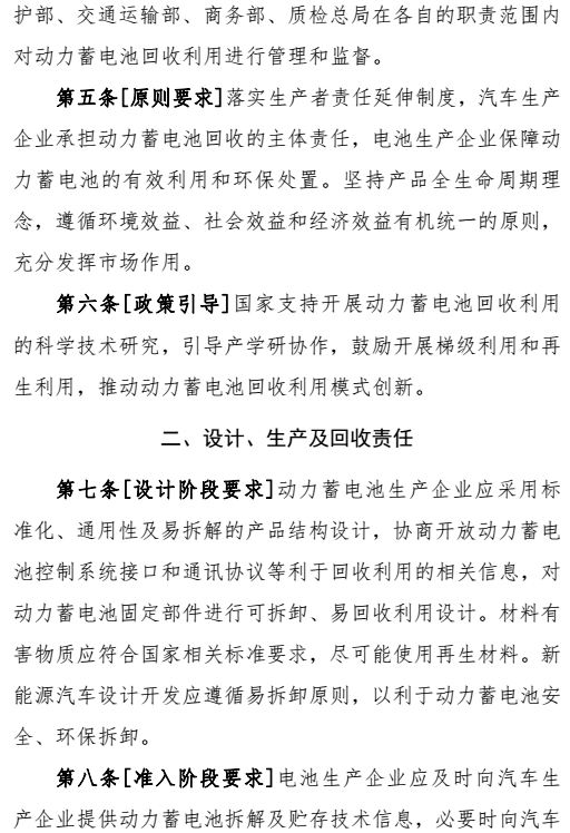 新能源汽車,動(dòng)力蓄電池回收利用