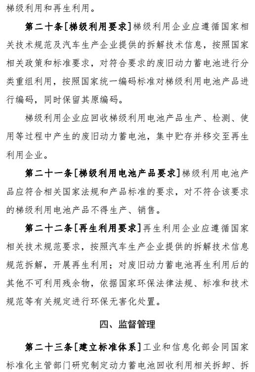 新能源汽車,動(dòng)力蓄電池回收利用