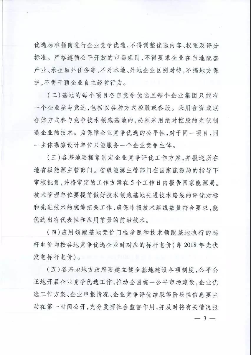 國(guó)家能源局關(guān)于2017年光伏發(fā)電領(lǐng)跑基地建設(shè)有關(guān)事項(xiàng)的通知