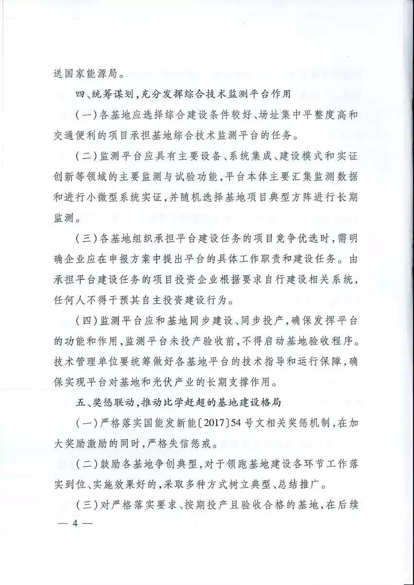 國(guó)家能源局關(guān)于2017年光伏發(fā)電領(lǐng)跑基地建設(shè)有關(guān)事項(xiàng)的通知