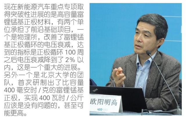 動(dòng)力電池技術(shù)下一步路在何方？歐陽明高給出詳細(xì)答案