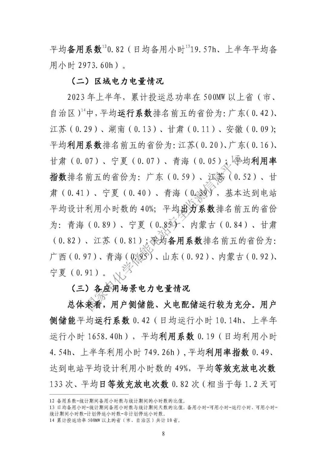 2023年上半年電化學(xué)儲能電站安全信息統(tǒng)計數(shù)據(jù)報告_頁面_10.jpg 圖片