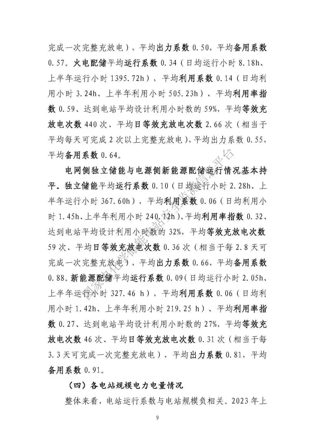 2023年上半年電化學(xué)儲能電站安全信息統(tǒng)計數(shù)據(jù)報告_頁面_11.jpg 圖片