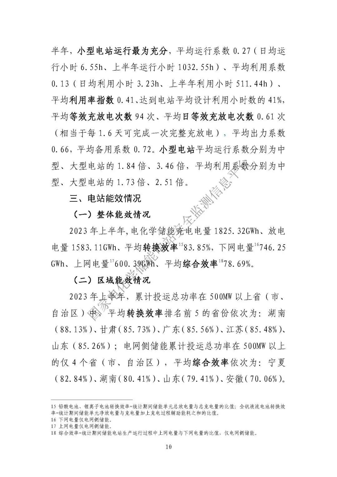 2023年上半年電化學(xué)儲能電站安全信息統(tǒng)計數(shù)據(jù)報告_頁面_12.jpg 圖片