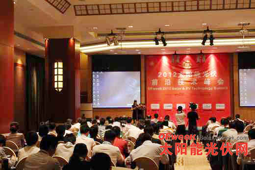 GEEA 2012太陽能光伏前沿技術峰會現(xiàn)場