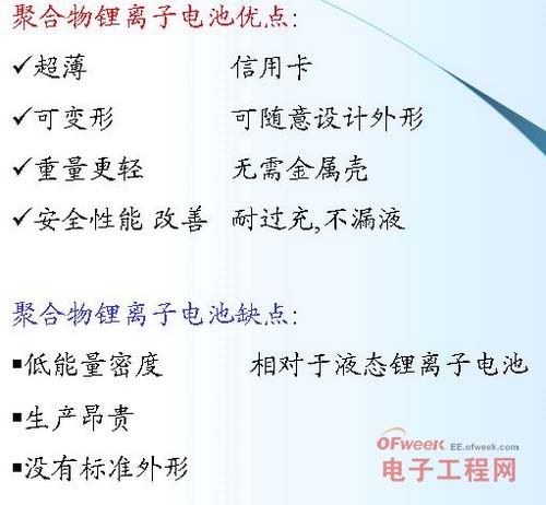 聚合物鋰離子電池的優(yōu)缺點(diǎn)